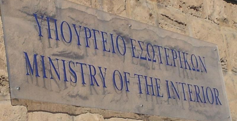 Ministry of Interior: Announcement concerning the criterion Α.5 (Deposits...